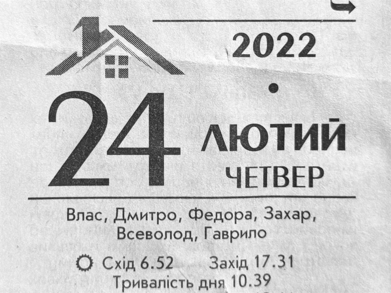 Відривний календар Миколи Рощика.