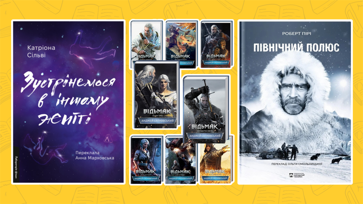 топ 3 книжкові рекомендації місцеві читають сарни
