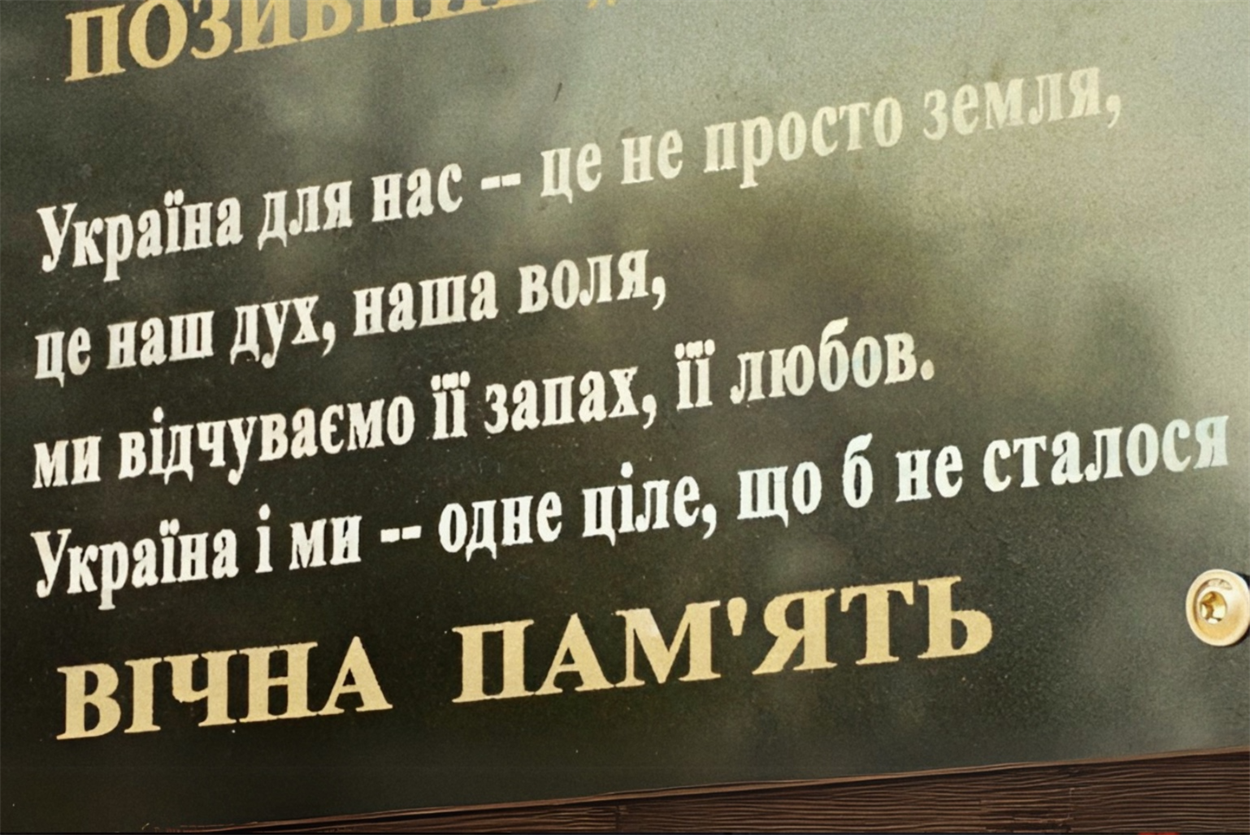 Рядки авторства Сергія Радька.