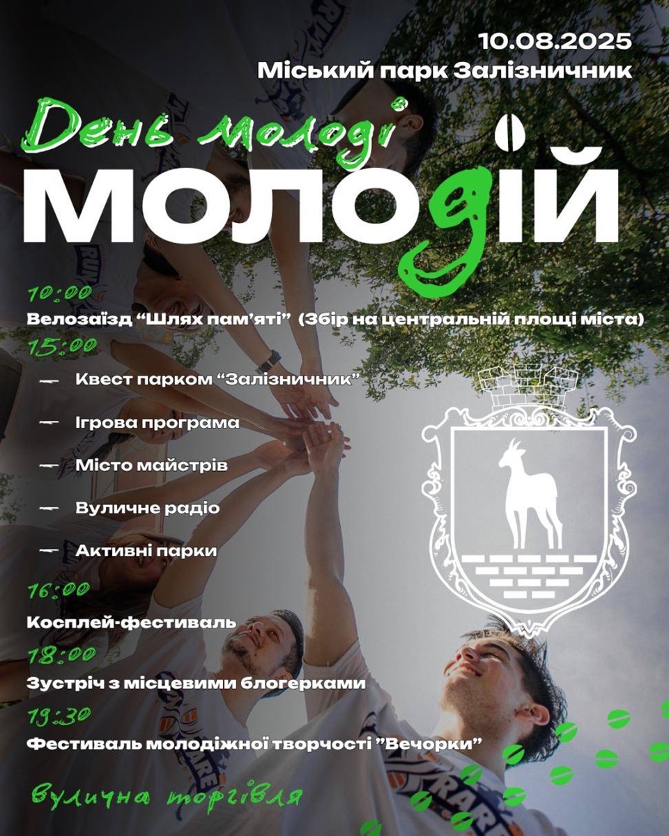 день молоді 2025 сарни