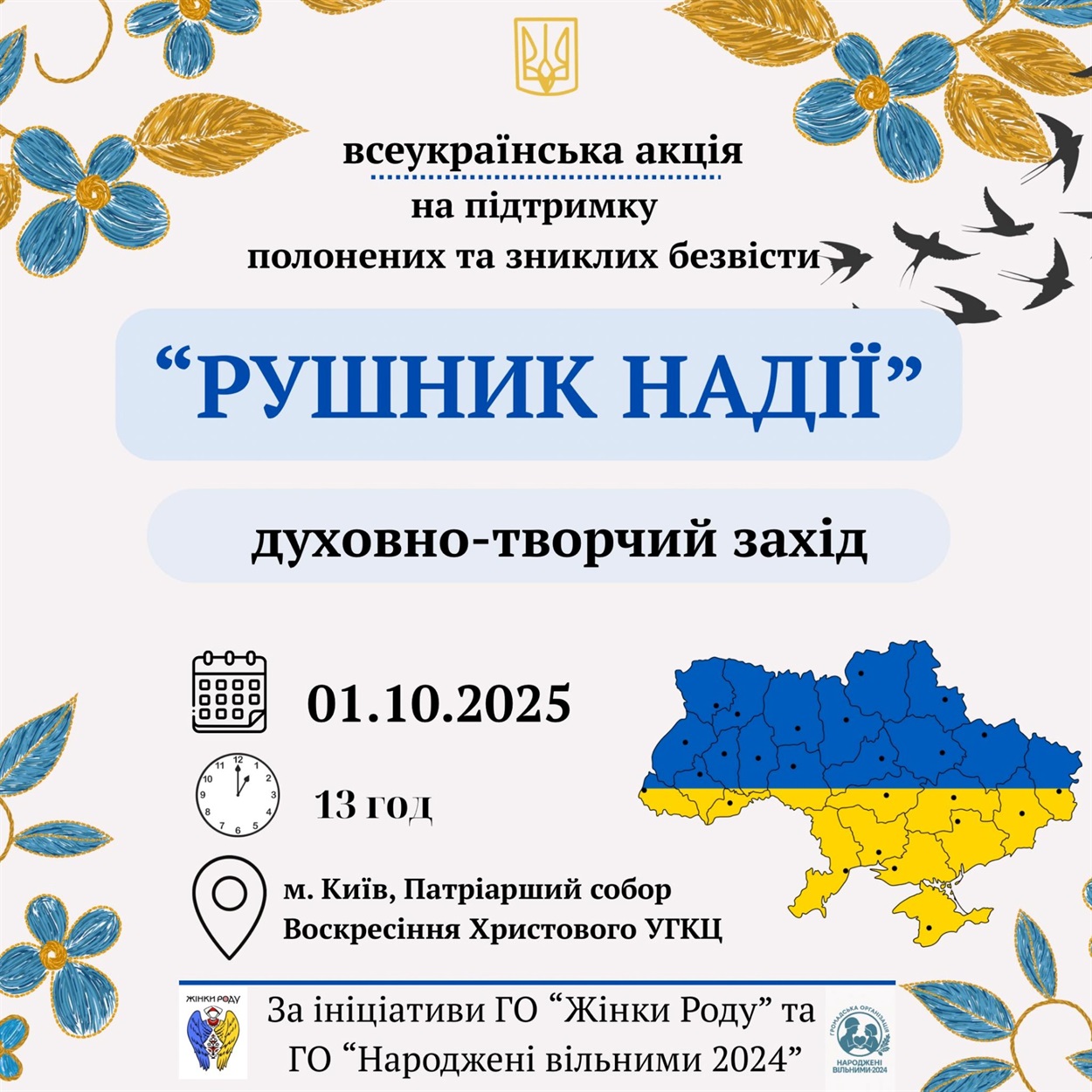 Афіша заходу.