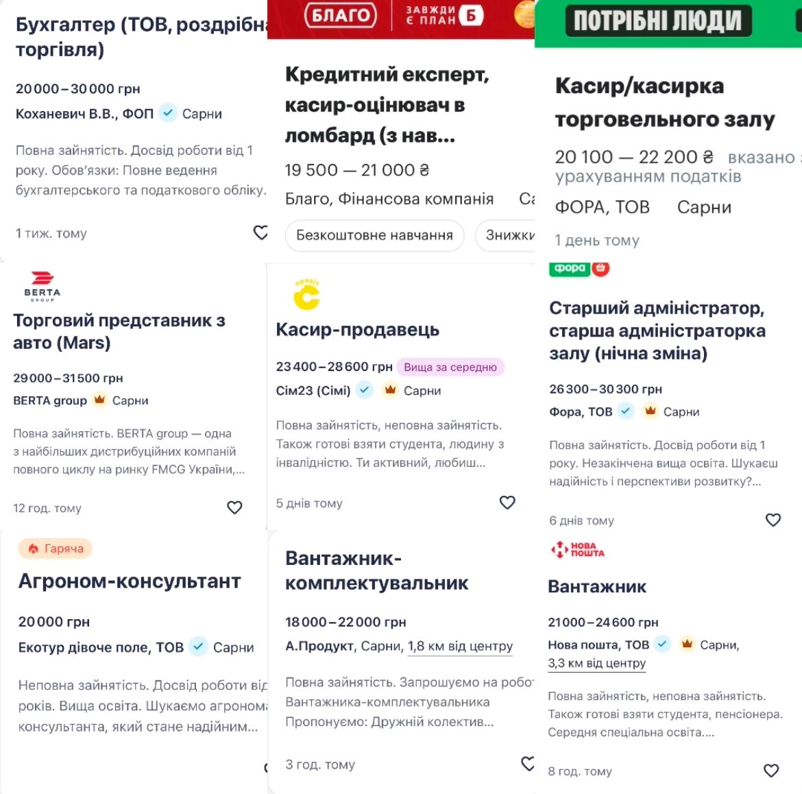 Підбірка вакансій.