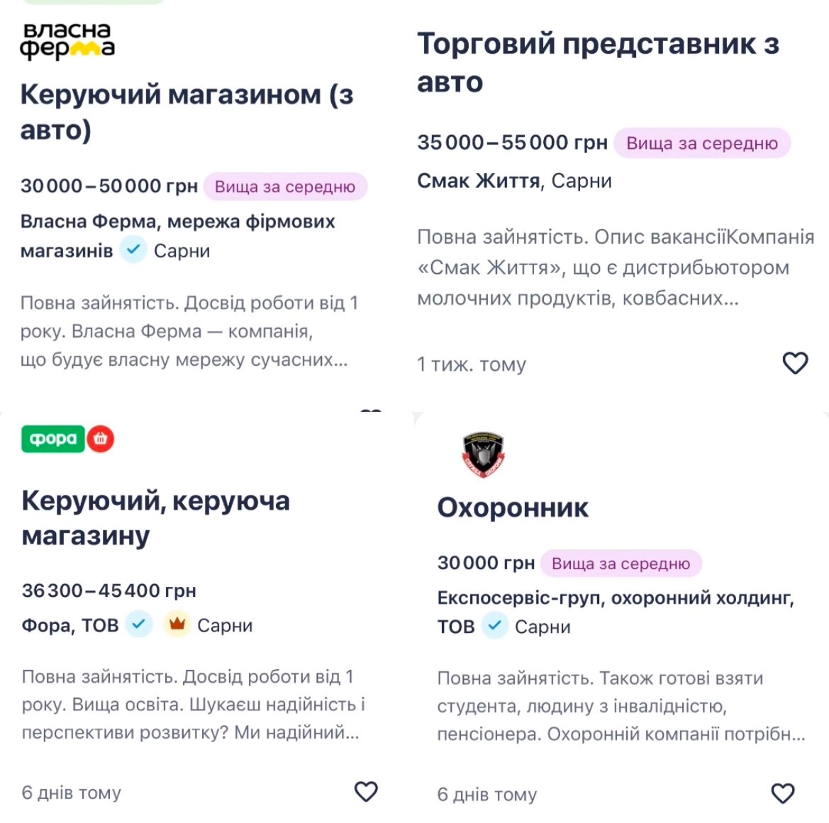 Заробітна плата від 20 до 80 тисяч гривень: яку роботу пропонують сарненцям