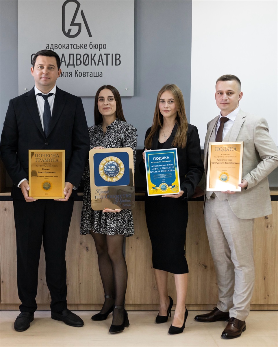 адвокат сарни, офіс Василя ковташа