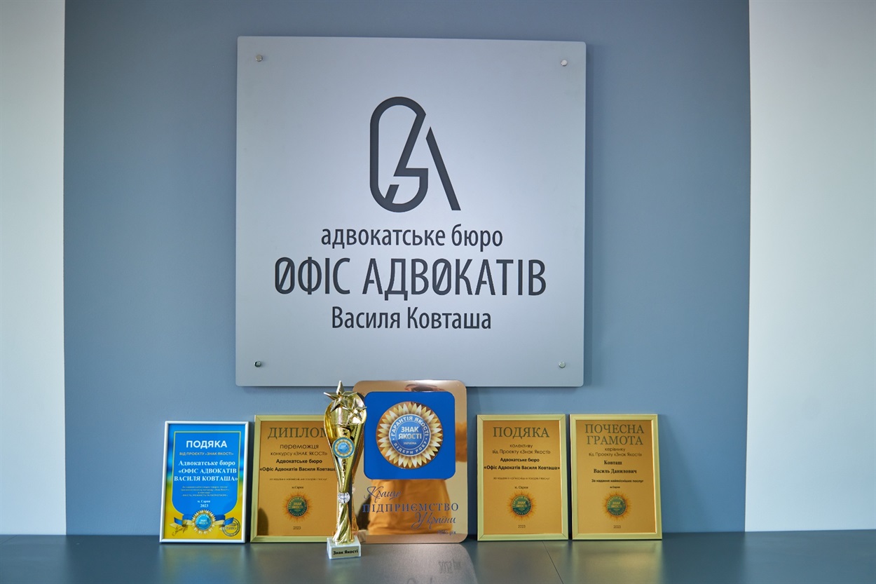 офіс адвокатів сарни