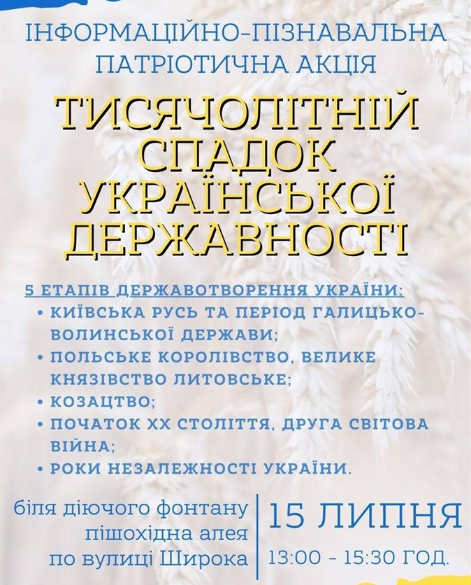 Афіша заходу.